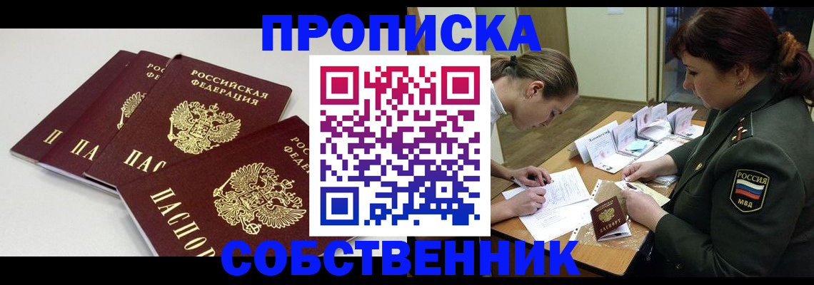 прописка гарантия в Саратовской области