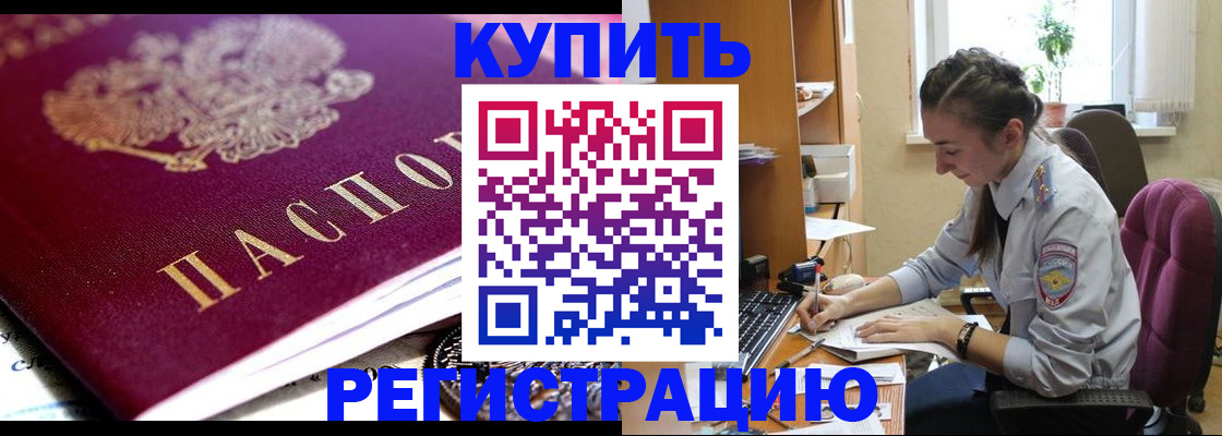 купить прописку в Саратовской области