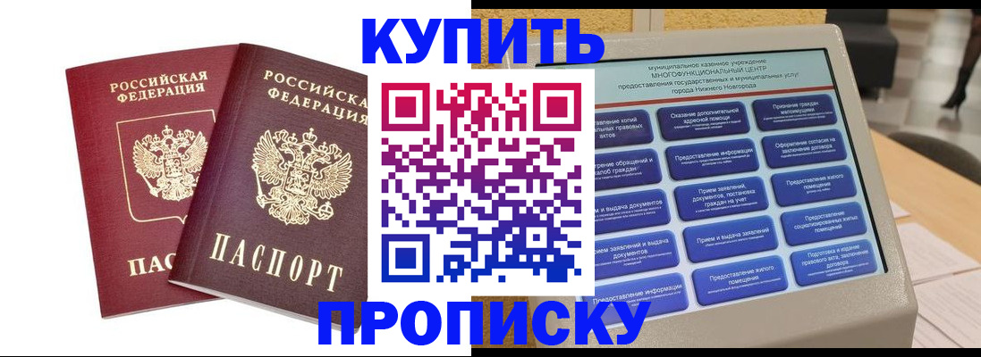 прописка от собственника в Саратовской области